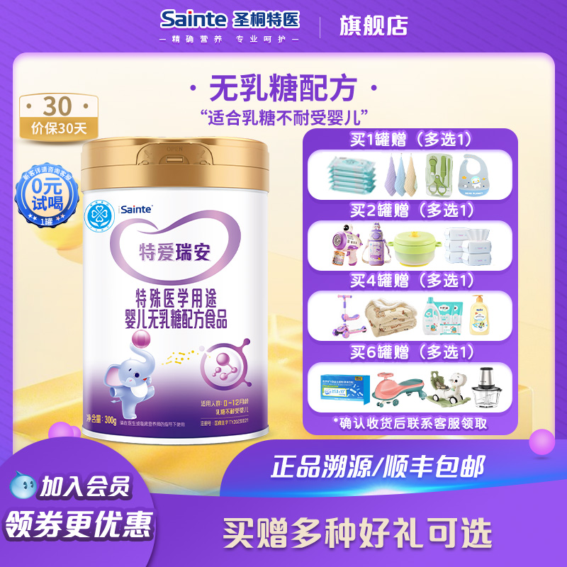 优博特爱瑞安特殊医学配方婴幼儿乳糖不耐受腹泻乳清蛋白奶粉300g