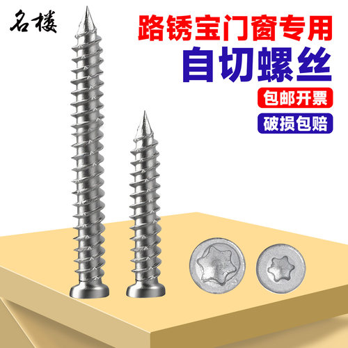 当天发货免费开票自切螺丝路锈宝