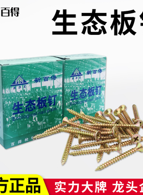 百得生态板钉免漆板螺丝橱柜螺钉纤维板钉  白色盖帽40MM50MM包邮