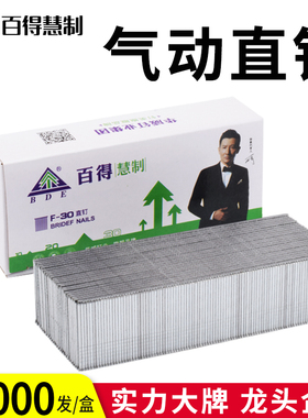 百得F30直钉气动枪钉气钉钉子木工钉直气排钉F25F20F15F10T50T38
