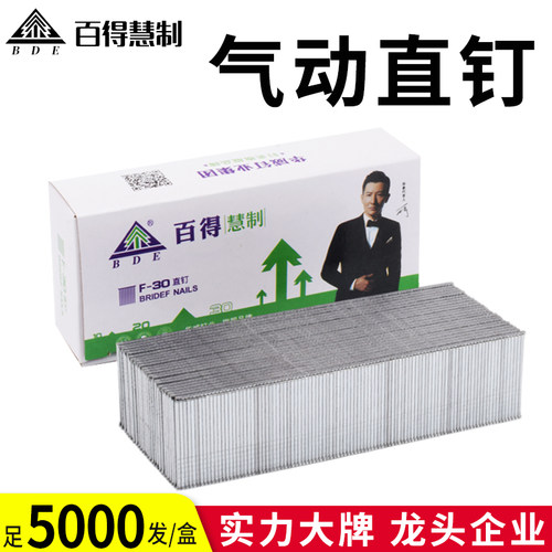 百得f30直钉国标木工钉气动直钉