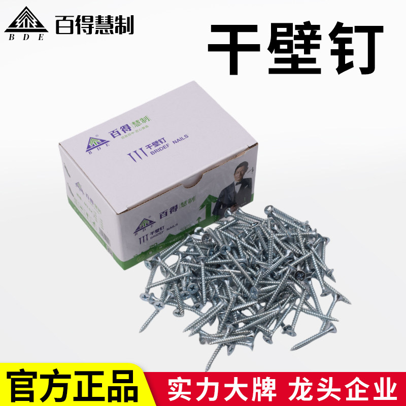 百得干壁钉墙板钉自攻钉黑色磷化白色石膏板螺丝木螺丝硅钙板m35,五金/工具,钉,淘宝优惠券,粉丝福利购,淘宝优惠卷