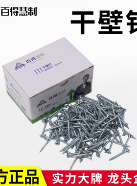 百得干壁钉墙板钉自攻钉黑色磷化白色石膏板螺丝木螺丝硅钙板m35