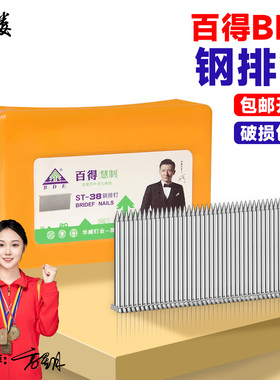 国标钢排钉气动枪钉木工气排钉水泥钉钢钉ST18 25 32 38 45 50 57