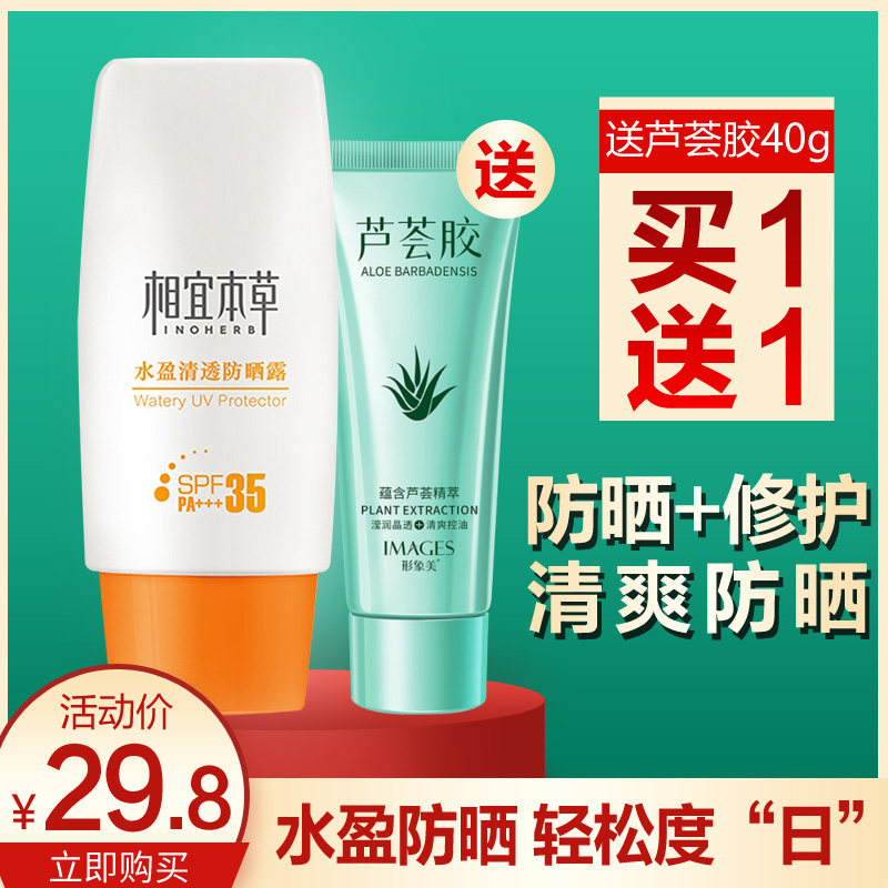 相宜本草防晒霜面部身体全身大瓶学生防紫外线隔离正品官方旗舰店