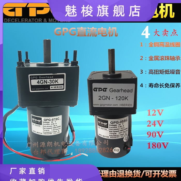 GPG/台邦直流电机 GPG-06SC/GPG-07SC/GPG-08SC/GPG-09SC/GPG10SC