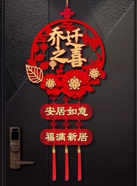 乔迁之喜对联搬家新居新房大门布置门贴福字入宅用品装饰喜庆挂饰