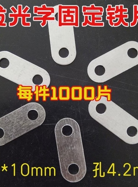 发光字固定铁片连接片小耳朵广告字安装挂耳耳朵一字角码相框挂片