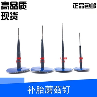 补胎胶片图钉塞蘑菇钉3 9mm整体塞胶钉钢针铁皮钉汽车补胎 4.5