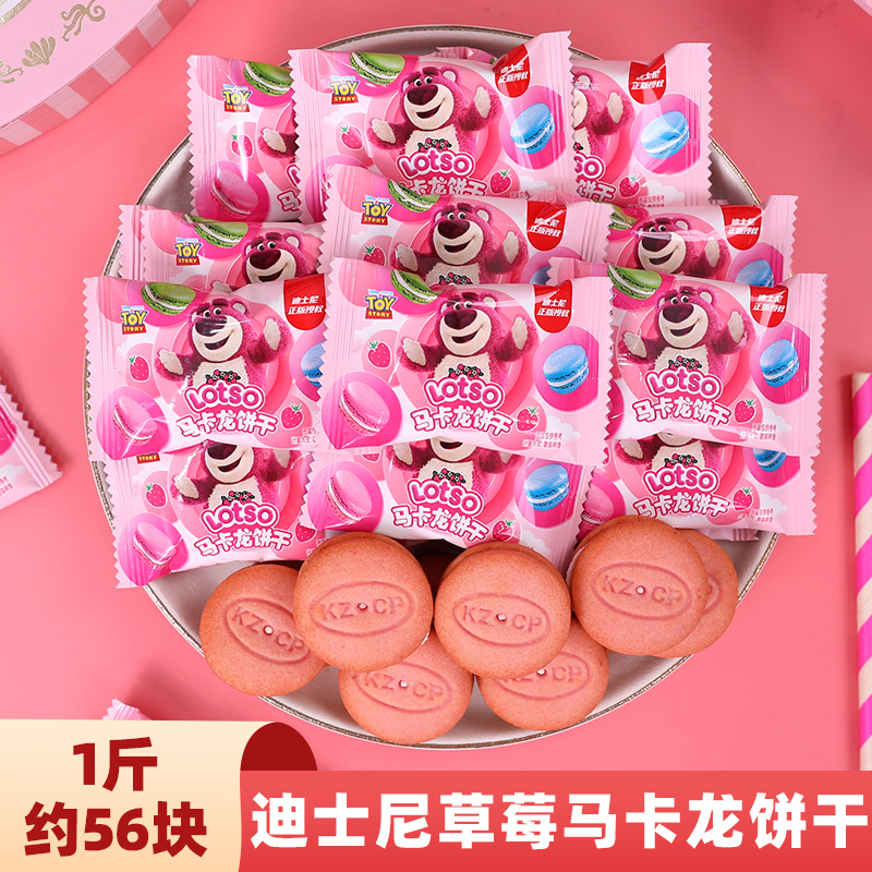 迪士尼草莓小熊马卡龙饼干