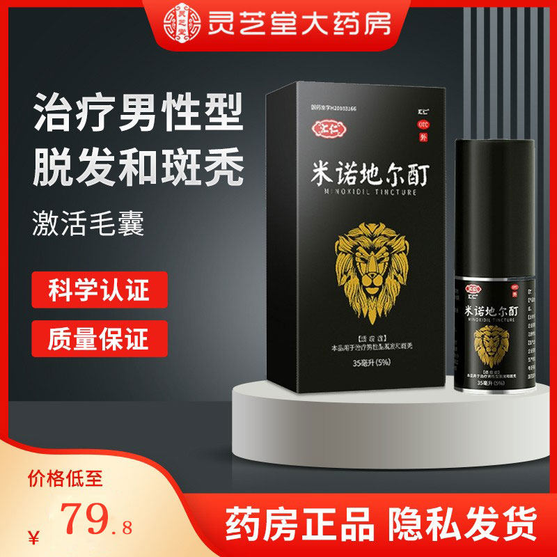 汇仁米诺地尔酊擦剂搽剂35ml男性脱发斑秃掉发喷雾剂非蔓迪DZY
