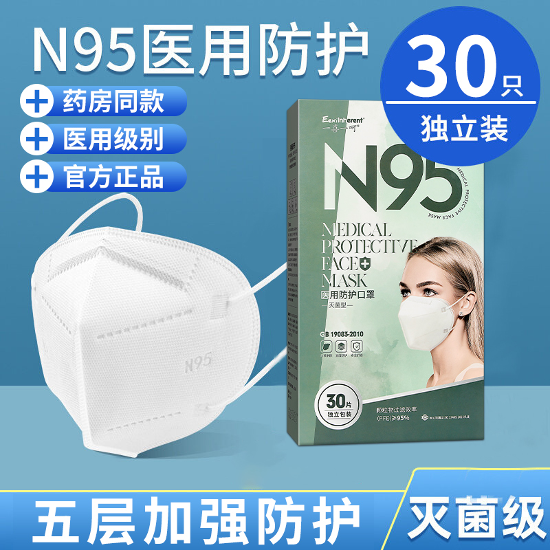 医用医疗级别N95型口罩一次性医护专用3d立体防护罩官方正品Xby