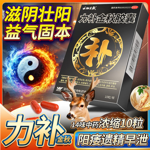 [力补金秋]力补金秋胶囊0.5g*10粒/盒