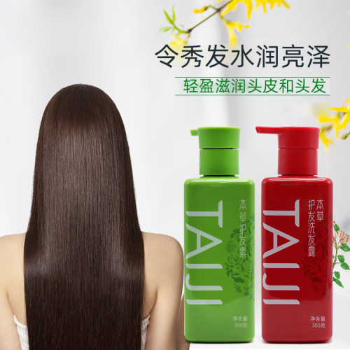 TAIJI太极本草洗发露洗发乳正品