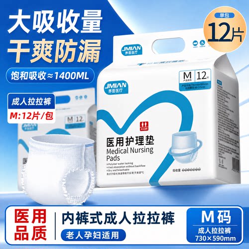 界面医疗医用护理垫裤型尿不湿