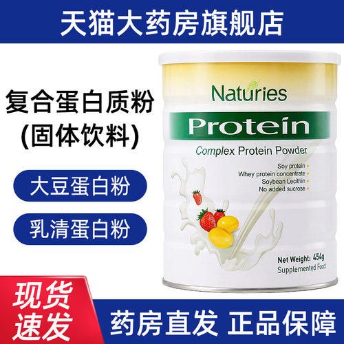 新西兰进口奈氏力斯复合蛋白质粉