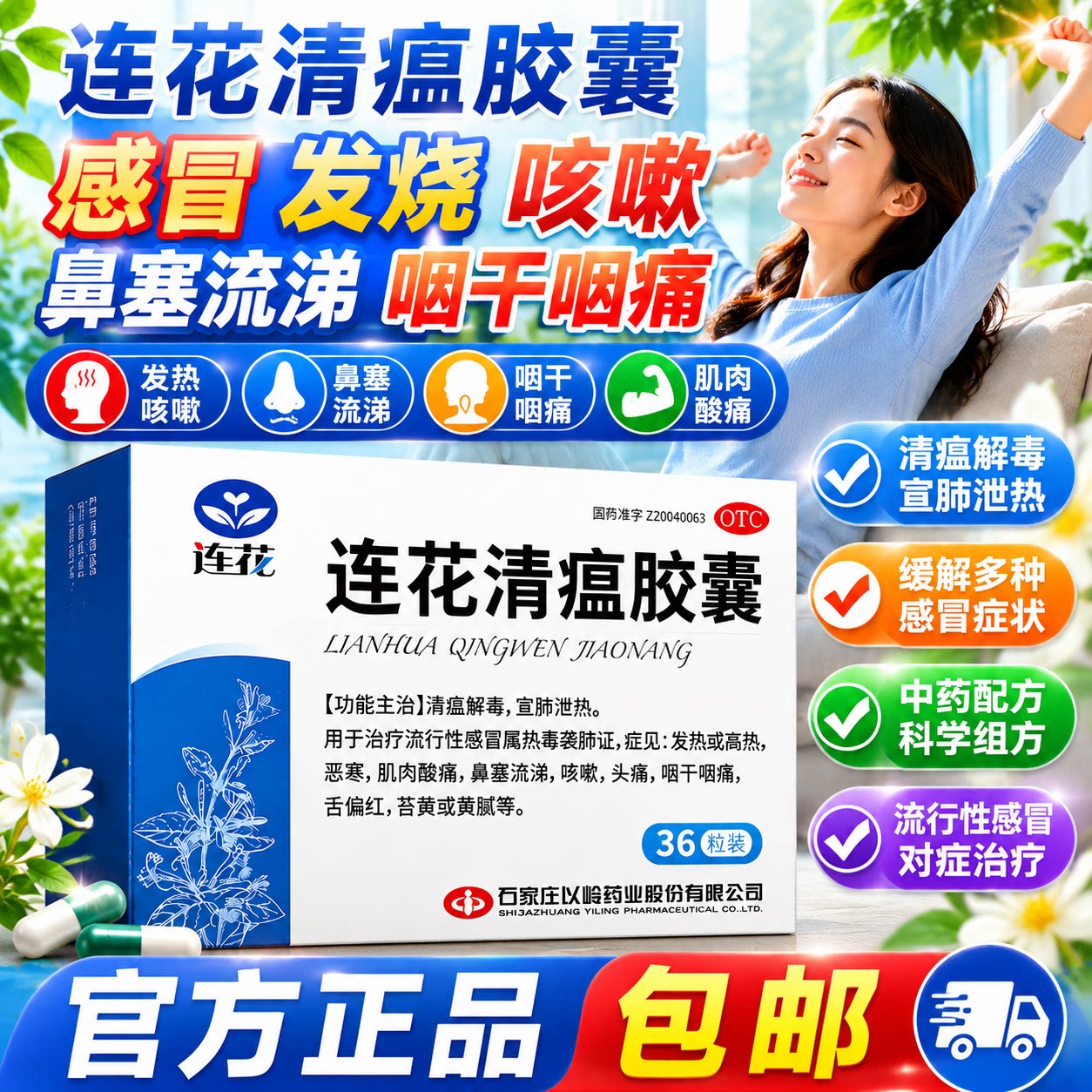 [以岭]连花清瘟胶囊0.35g*24粒/盒图片