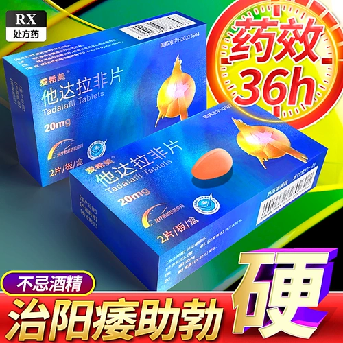 爱希美 Его Dala Non -Film 20 мг*2 таблетки/коробка