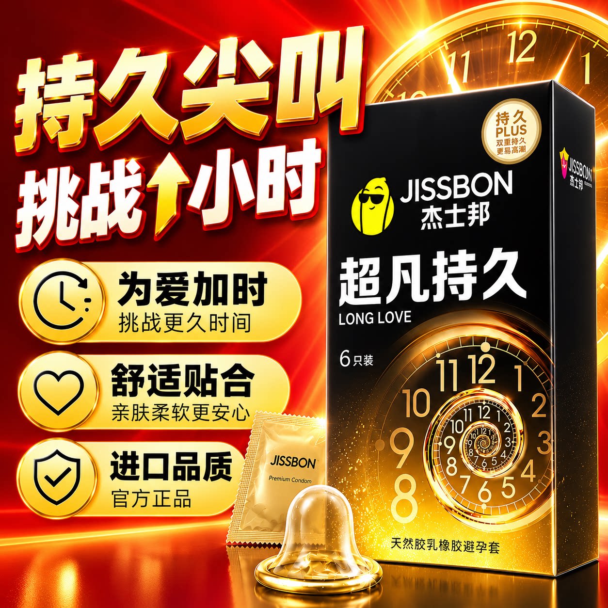 杰士邦避孕套玻尿酸持久延时套安全套情趣刺激玻尿酸男用正品RZY