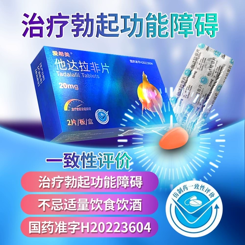 爱希美 Его Dala Non -Film 20 мг*2 таблетки/коробка