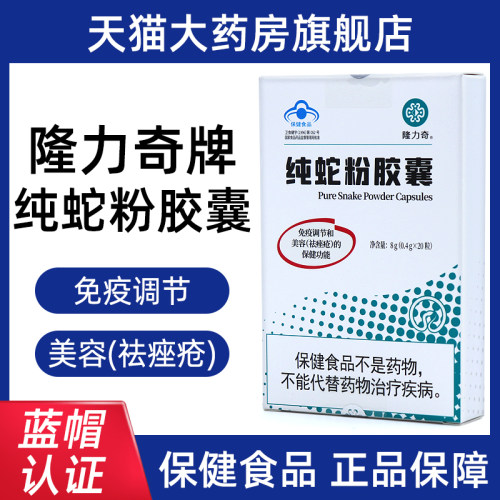 隆力奇保健品调节免疫力祛痤疮