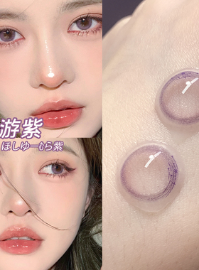 DuoXiu美瞳星游紫色半年抛2023新款大小直径近视隐形眼镜2片装NW