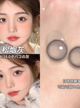 日抛美瞳松烟灰色微混血30片10片装小直径14.0mm隐形眼镜旗舰店TN