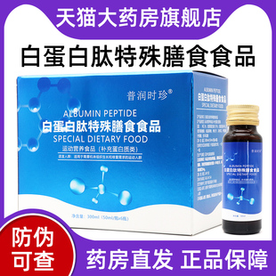 普润时珍白蛋白肽特殊膳食食品术运动营养食品后正品旗舰店BD5