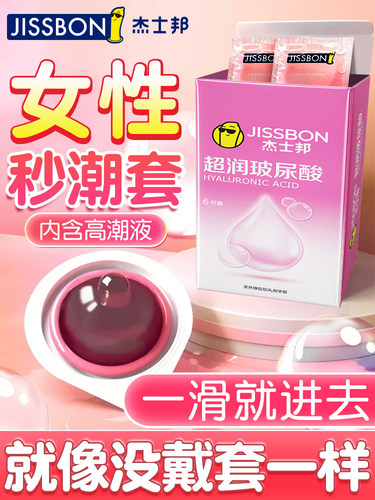 超薄超润玻尿酸