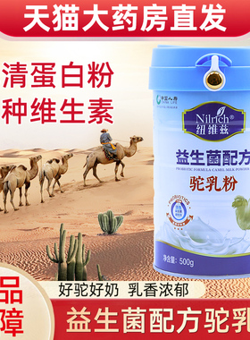 绿叶纽维兹益生菌配方驼乳粉生鲜驼乳正品旗舰店BD7