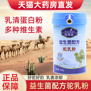 绿叶纽维兹益生菌配方驼乳粉生鲜驼乳正品旗舰店BD7