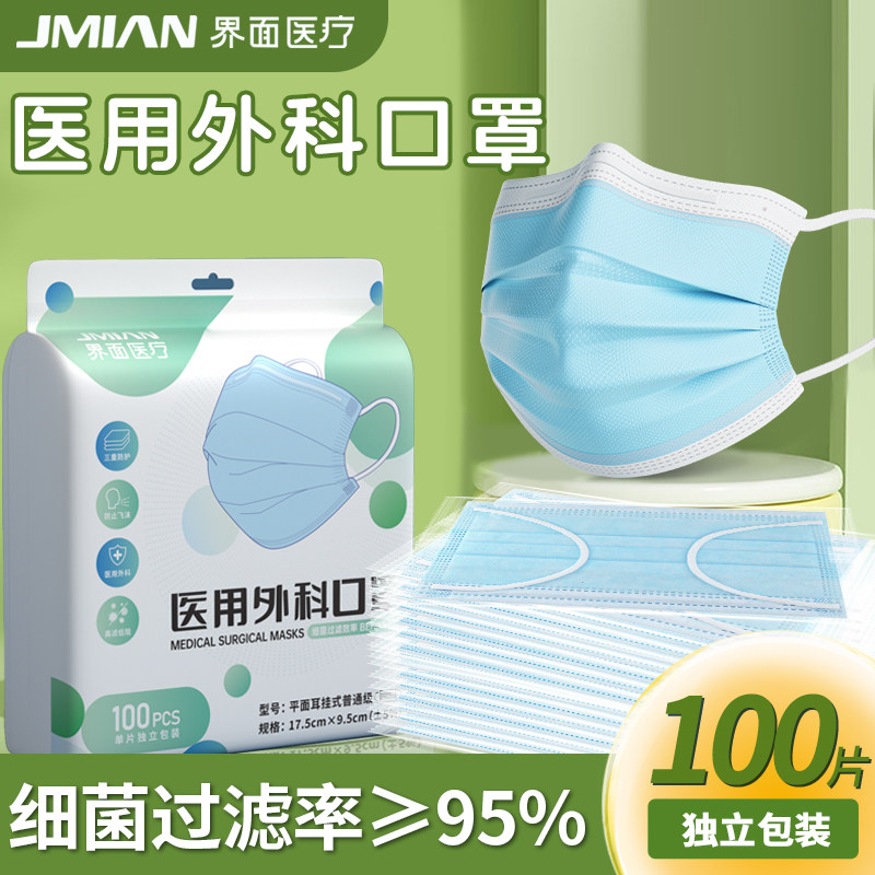 界面医用外科口罩一次性医疗三层防护透气正品成人独立包装rzy