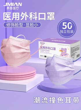 界面医用外科口罩撞色耳带灭菌级一次性医疗独立包装粉色紫色RZY