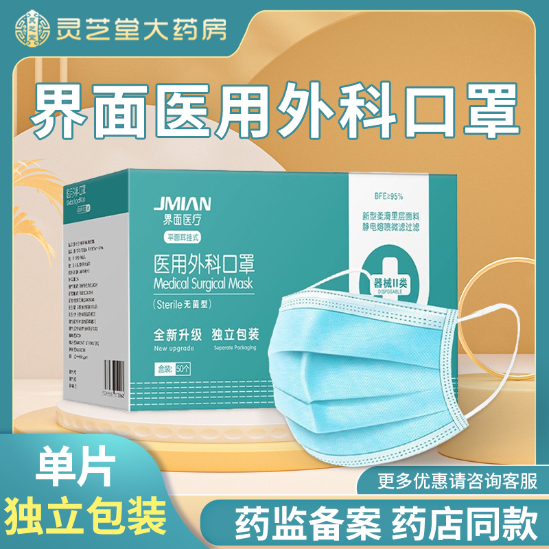 界面一次性医疗口罩医用外科三层正规品正规品灭菌级儿童包装RZY 医疗器械 口罩（器械） 原图主图