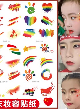 我爱中国贴纸脸爱国纹身贴纸国庆节日小学生运动会脸贴活动脸手贴