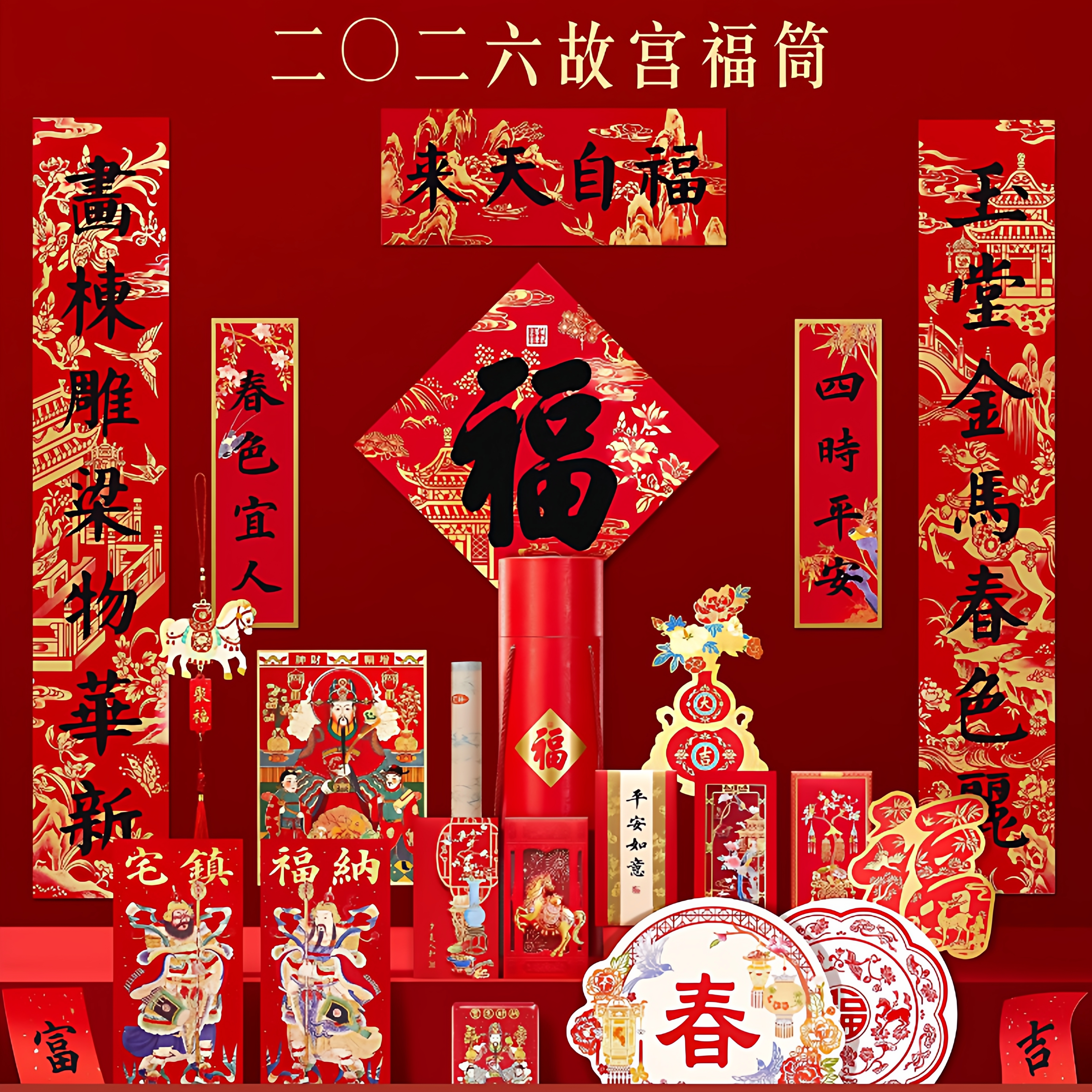 2026春联马年对联文创新年春节