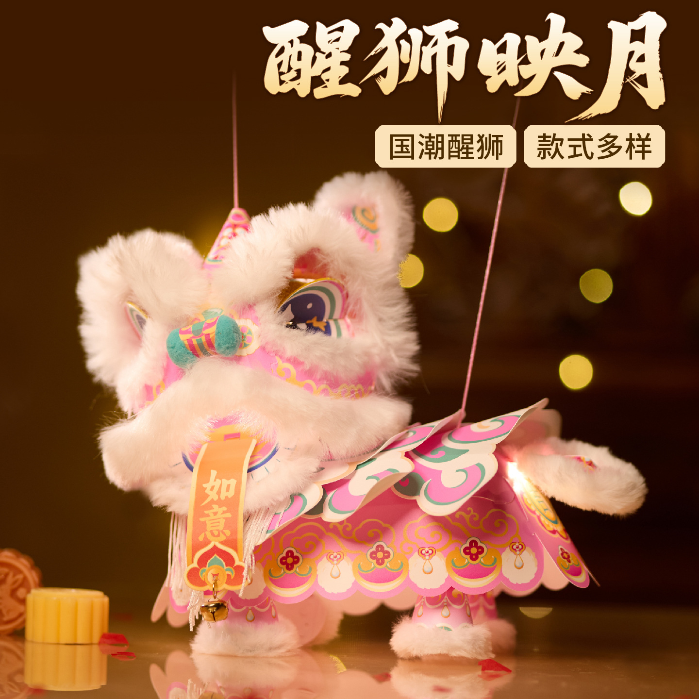 新年国潮手工diy醒狮灯笼