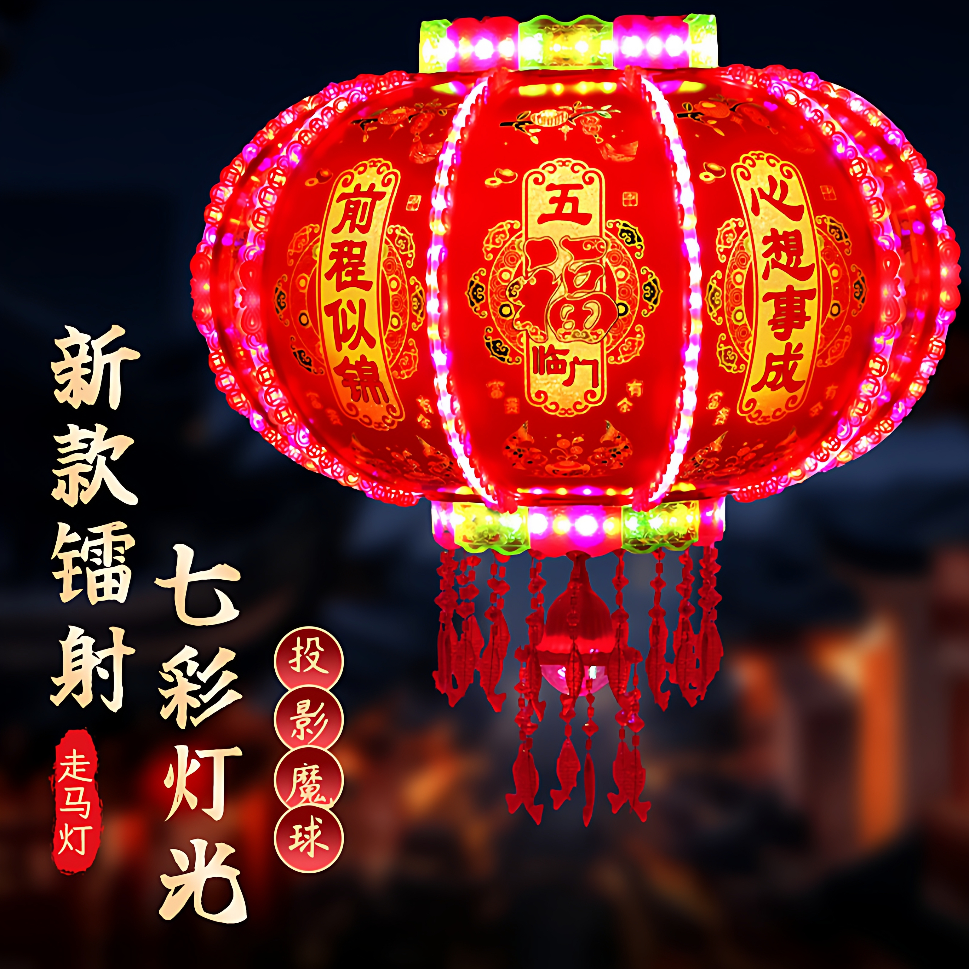 LED七彩电动旋转走马灯笼