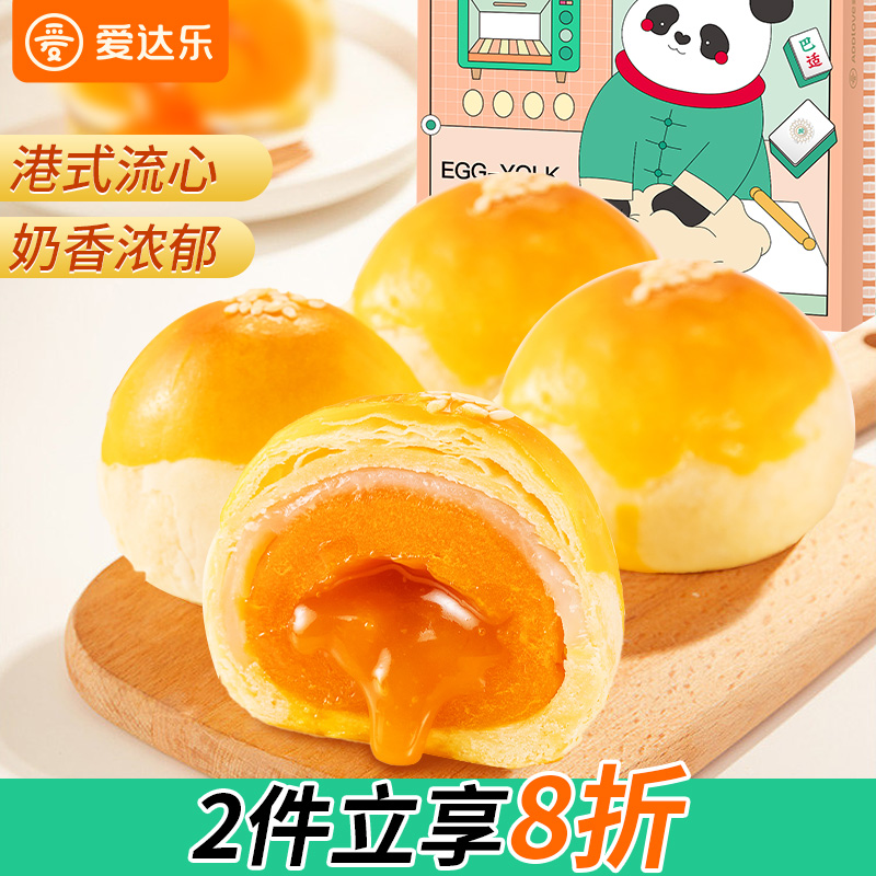 爱达乐蛋黄酥奶黄流心馅网红零食小吃休闲食品早餐盒装下午茶面包
