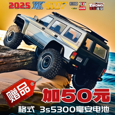 易控YK4107仿真途乐1/10车模