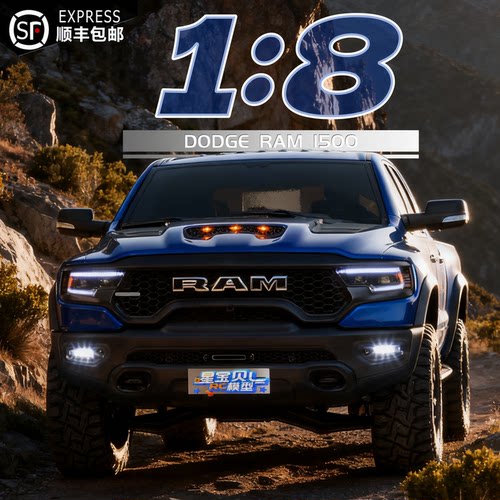雷神道奇霸王龙RAM1500仿真皮车