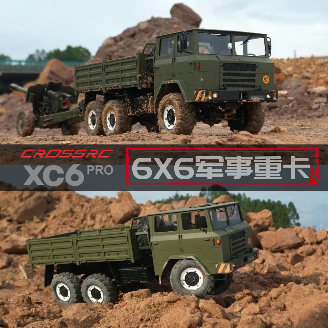 CROSSRCXC6Pro6X6重型六轮车