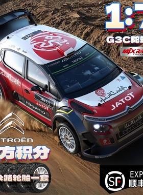 美嘉欣7303V2磁吸 雪铁龙C3拉力车RC遥控车无刷专业漂移车玩具车