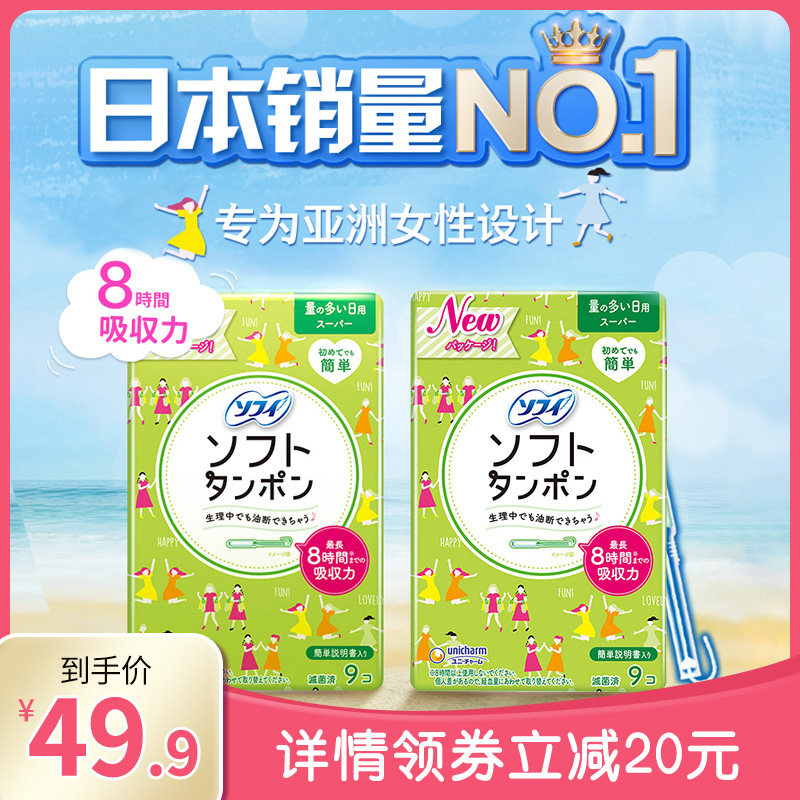 苏菲导管式卫生棉条尤妮佳插入式内置卫生巾少女款月经棉条姨妈棒