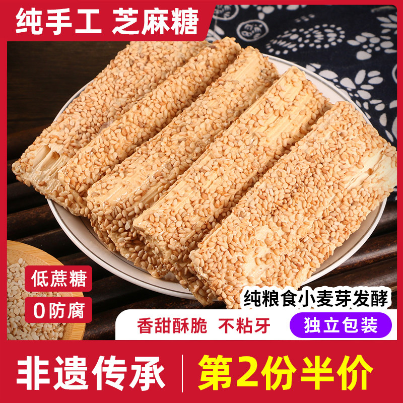 纯手工芝麻糖老式纯正麦芽糖水盘芝麻糖黄县大糖麦牙糖官方旗舰店