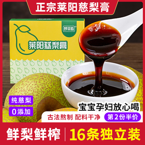 正宗莱阳慈梨膏纯梨膏官方旗舰店无添加孕妇儿童泡水非雪梨秋梨膏