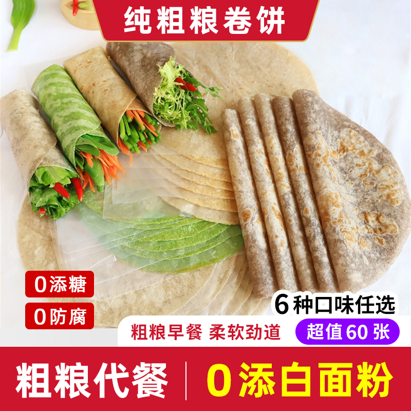 黑荞麦粗粮卷饼全麦手抓春饼早餐