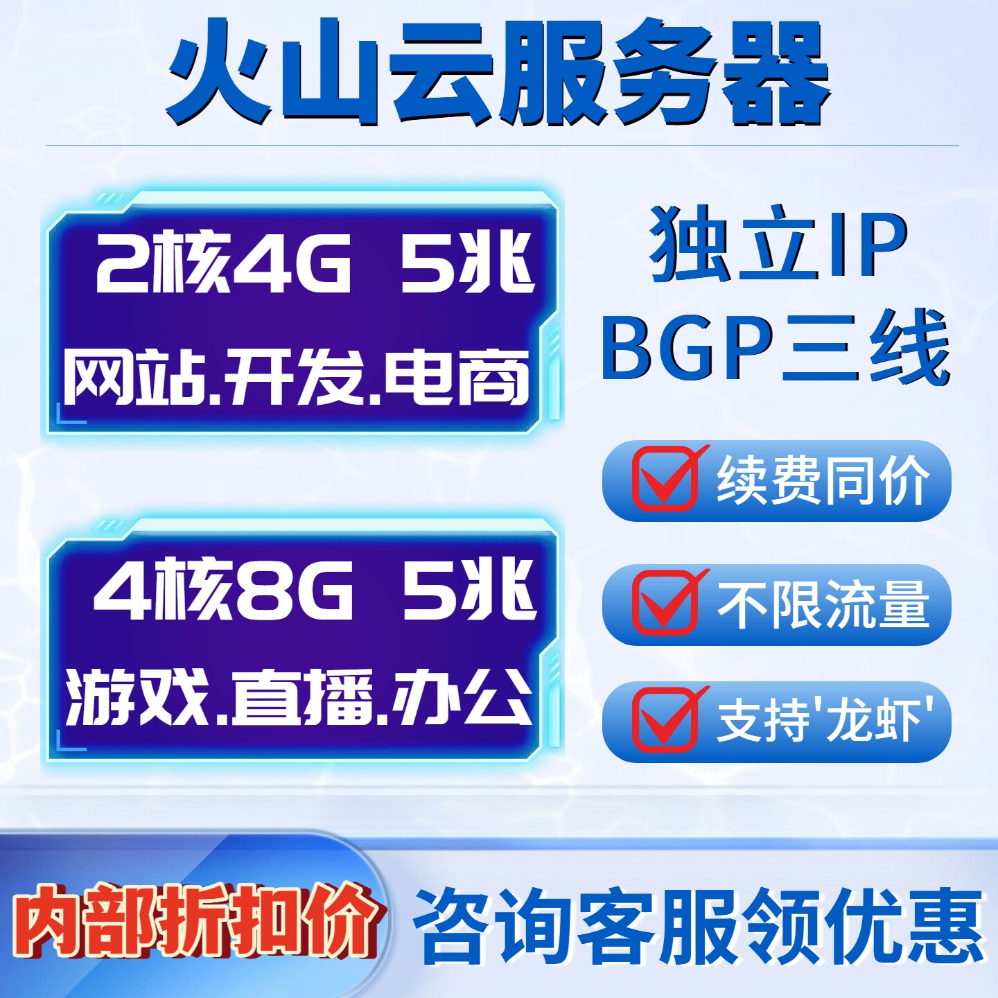 火山云服务器BGP云主机vps续费图片