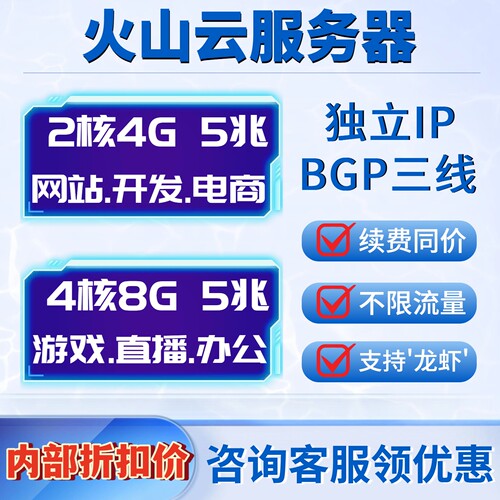 火山云服务器BGP多线vps独立ip