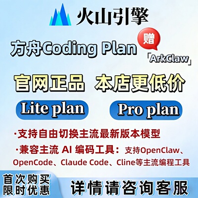 火山引擎方舟CodingPlan助理AI